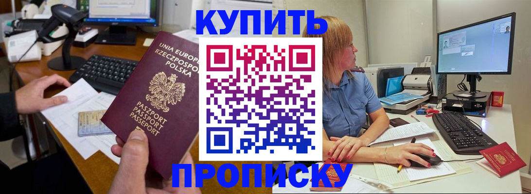 прописка штамп в Химках