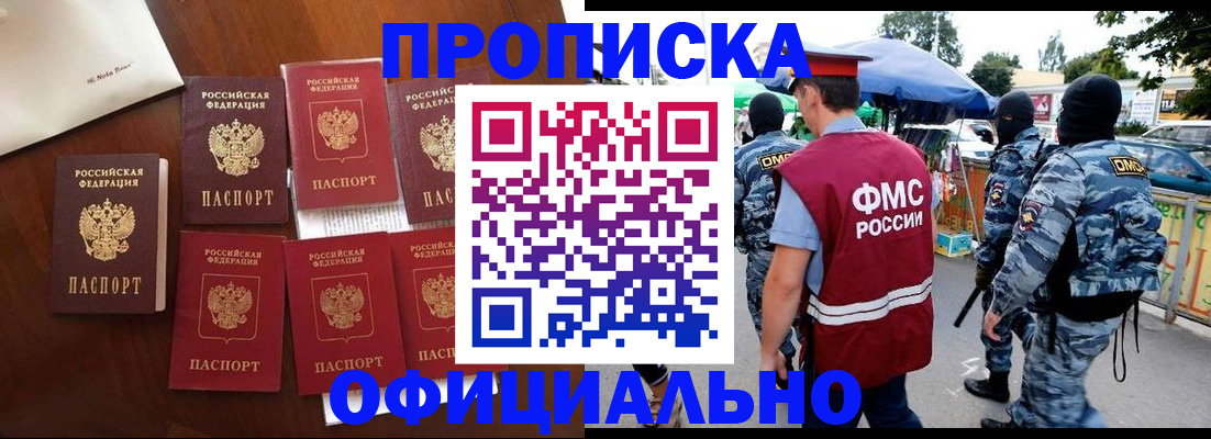 прописка законно в Химках