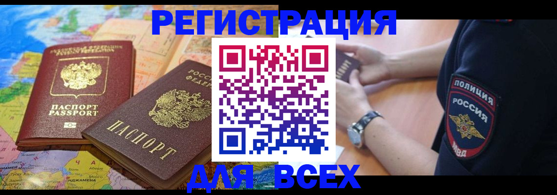 временная прописка в Химках