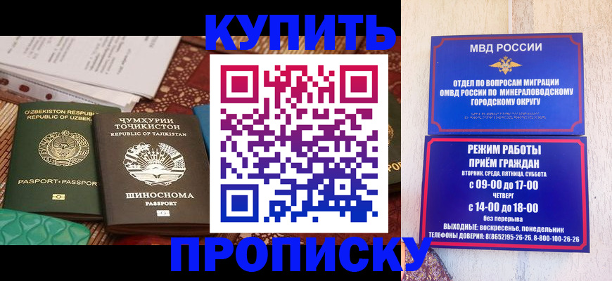 временная прописка в Химках