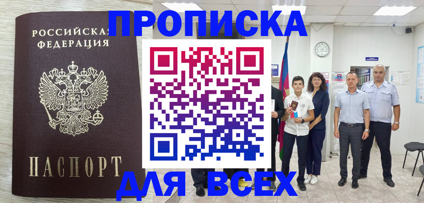 прописка для работы в Химках