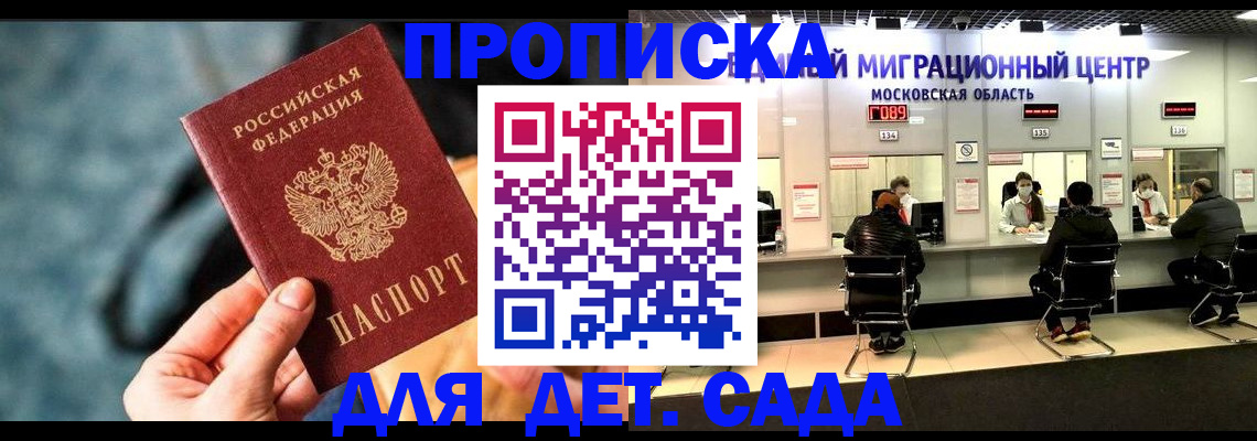 прописка для военкомата в Химках